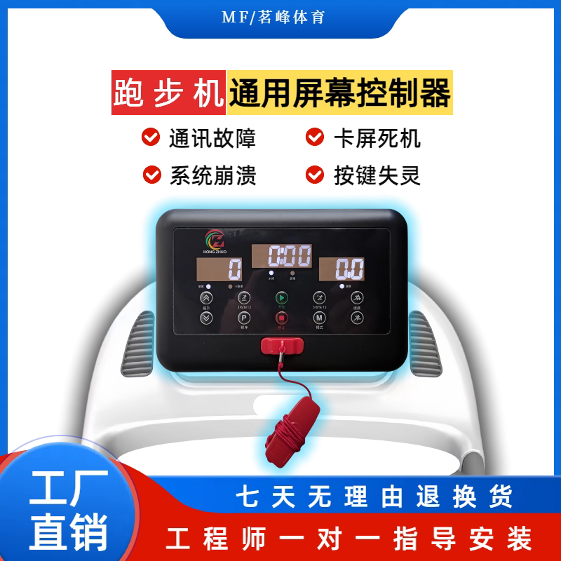 Treadmill Universal Motherboard Screen Controller Upper Control Instrument Display Board Driver External Treadmill Accessories