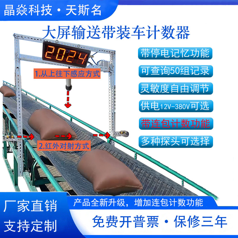 Large Screen Counter Conveyor Belt Loading Line Infrared Counter Intelligent Bagging Machine Cement Rice Bag Counting