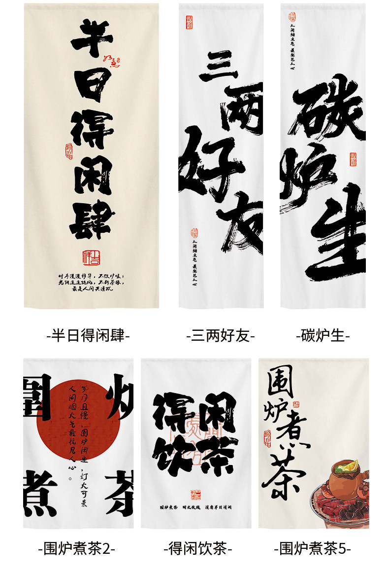 Гобелен 围炉煮茶中式风挂布挂帘布帘禅意茶坊茶馆横幅定制装饰画氛围帘子 Cotton's life