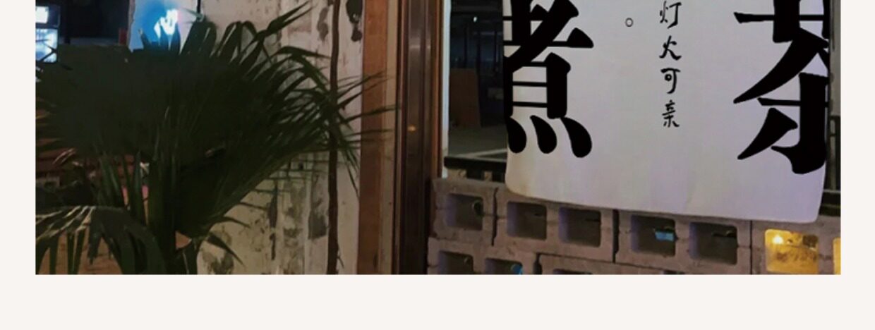 Гобелен 围炉煮茶中式风挂布挂帘布帘禅意茶坊茶馆横幅定制装饰画氛围帘子 Cotton's life