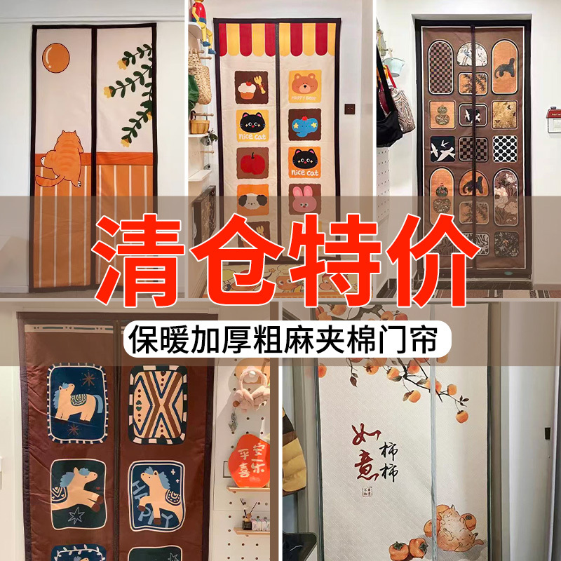 Clearance Sale Special Price Cotton Door Curtain Winter Windproof and Warm Curtain with Velcro and Magnetic Strip