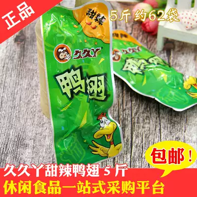 5 kg(about 62 bags)Jiujiu Ya sweet and spicy duck wings, duck meat, braised cooked food, snacks, snacks, special products