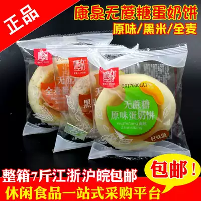 Jiangsu, Zhejiang, Shanghai, Kangquan, sugar-free egg cake, sugar-free original black rice breakfast whole wheat casual snacks