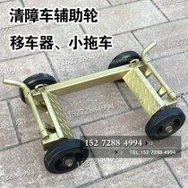 Wrecker flatbed truck accessories auxiliary wheel reinforced rescue vehicle auxiliary wheel weighted small trailer wheel