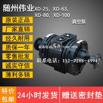 Suizhou Weiye chimes XD-25 63 80 100 vacuum pump car Shen Cheng force suction sewage truck suction truck vacuum pump
