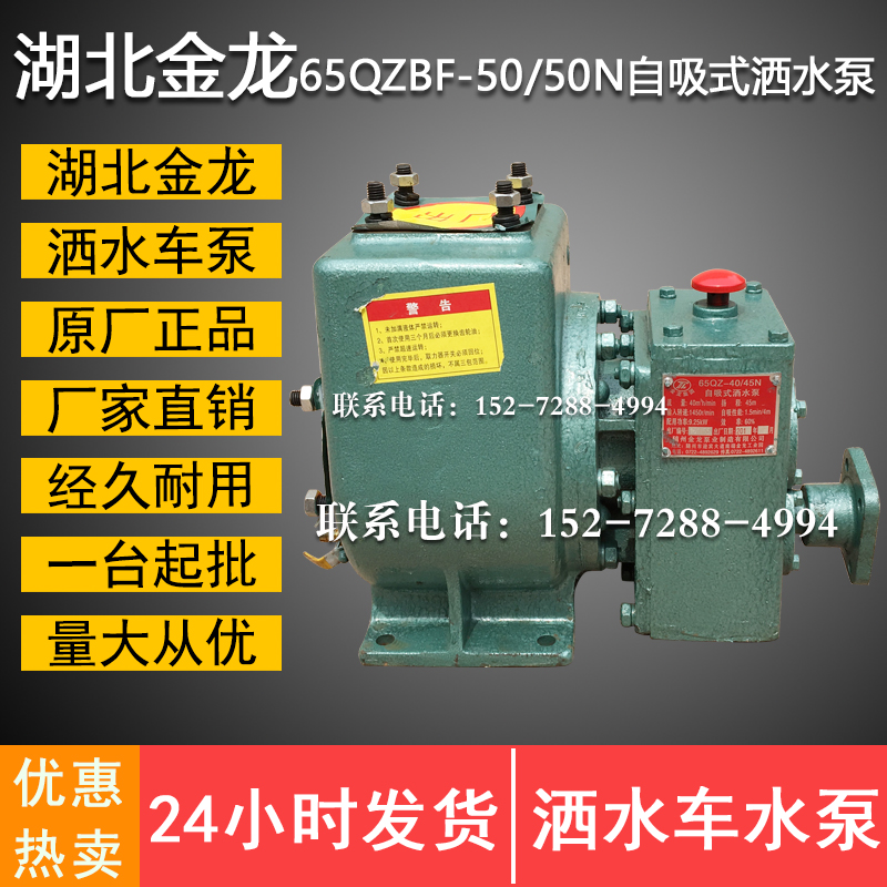 Hubei with canton Golden Dragon Sprinkler Pump 65QZBF-50 50N Self-Suction Sprinkler Pump Spill Water Pump