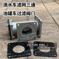 Factory direct DN50DN65 filter three-way tank truck aluminum alloy filter valve filter screen sprinkler accessories