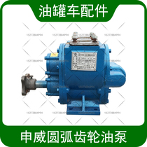Shandong Zibo Yueshenwei brand new original 60YHCB30 tank truck 80YHCB60 arc gear oil pump