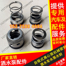Suizhou Yifeng Hangzhou Weilong Hubei Chengli sprinkler water pump accessories repair kit mechanical seal water seal