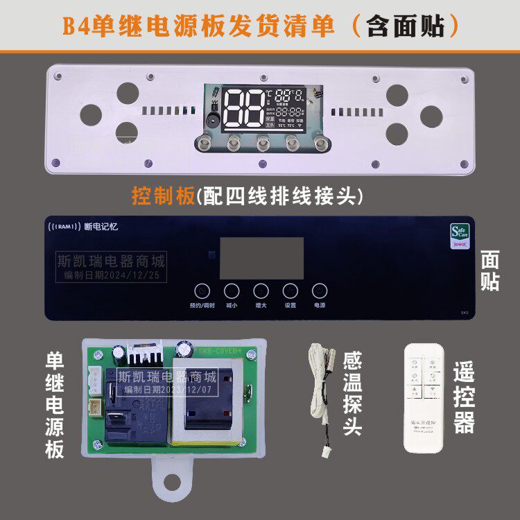 电热水器电脑控制板SKS-B40触摸键显示屏单双继电源板 圆扁桶整套