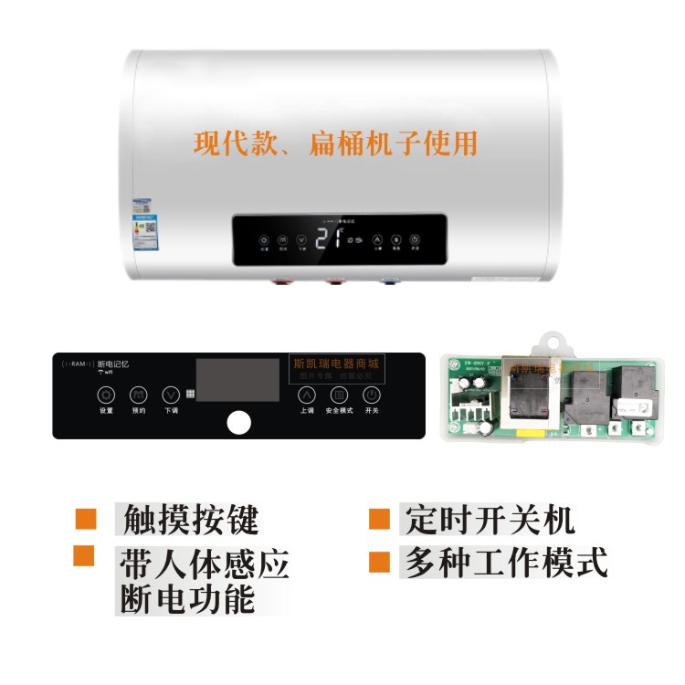 Modern HYUNDAI electric water heater motherboard control board XW-076Y universal motherboard DSZF flat barrel ultra-thin