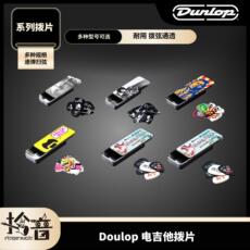 Плектр dunlop邓禄普 jp梦剧院吉他拨片签名款电木民谣吉他速弹爵士