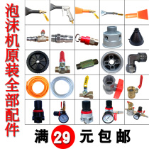 Special accessories for car wash foam machine Pressure regulator pressure gauge valve flat mouth bubble spray gun Car wash cleaning machine foam tube