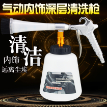 Tornado interior cleaning machine wind high pressure pneumatic cleaning gun Car beauty tools car wash cleaning spray gun accessories