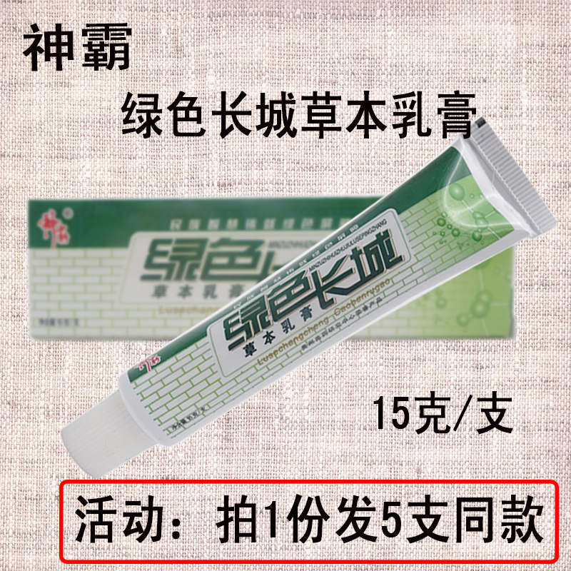 Jiangxi newspaper Entang Shenba Green Great Wall Herbal Cream 15g plant Formula Gynecological vulva skin itching