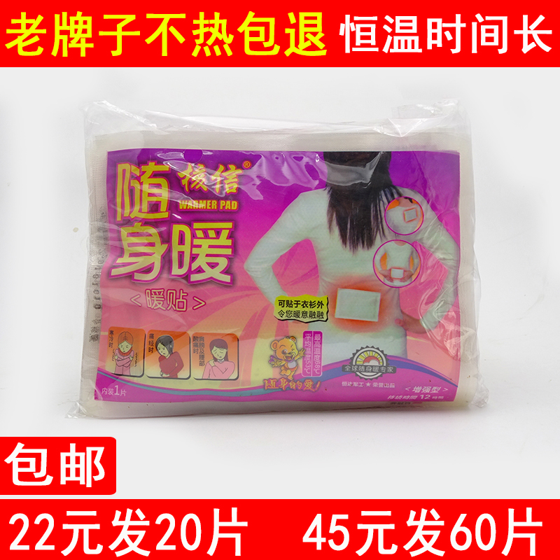 Hexin carry-on warm stickers warm baby self-heating cold-dispelling aunt's palace heating stickers stomach cold and warm stomach warming stickers
