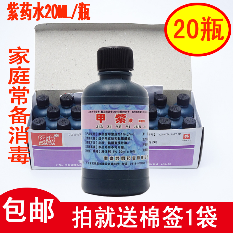 Chia Purple Solution 20ml Purple Potion Gentian Violet Family Skin Thimerosal Wound Trauma Germicidal Skin Closets