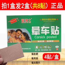 Dr. Zhang motion sickness stickers 4 stickers adult childrens belly button stickers go out motion sickness seasickness machine travel artifact