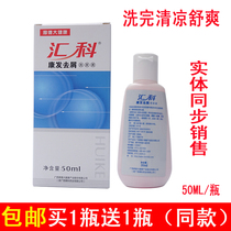 Huike Kang Fa Dandruff Shampoo 50ml Dedandruff Echrash Hair Shampoo