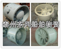 Qingdao origin Marine ship fan Marine Hood JCZ(CZ) series axial flow fan CCS certificate