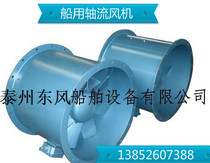 Marine fan JCZ CBZ CBL series explosion-proof Marine axial flow fan marine bacterial cap CCS ship inspection