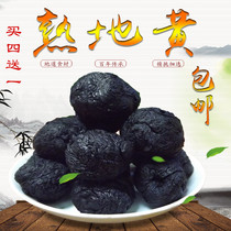 Rehannia glutinosa 500 grams of Jiaozuo Henan province nine vapor nine Sun no sand jiu zhi dry Wild Arms aging