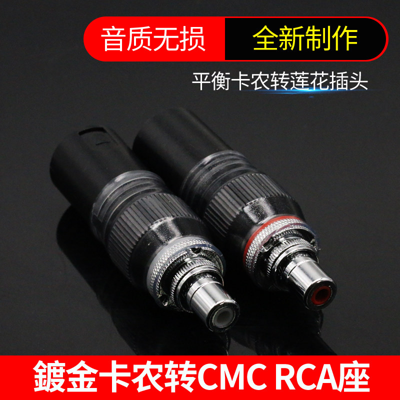 TONEKATA XLR gilded Carnon transfer CMC RCA seat Fever sound balance Carnon transfer Lotus plug