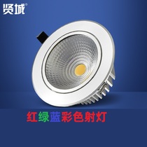 COB spotlight RGB colorful gradient variable with remote control memory downlight opening 75MM red green and blue KTV without main light