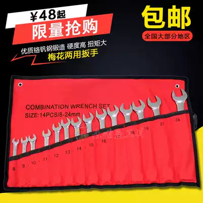 10-piece plum wrench dual-use wrench 14-piece plum wrench 8-24 dual-use wrench socket wrench