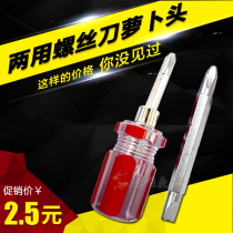 Radish head screwdriver magnetic dual-purpose telescopic screwdriver Phillips plum blossom flat mouth ultra-short small screwdriver