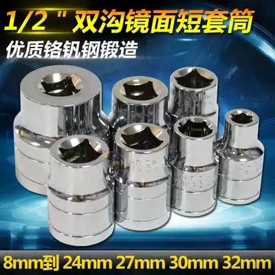 Dafei sleeve Sleeve Standard hexagon 1 2 short sleeve Auto repair machine repair tool gauge Multi-grid inner short sleeve