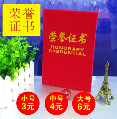 Suede velveteen certificate of honor Leather certificate Corner certificate Paper certificate Six flowers certificate