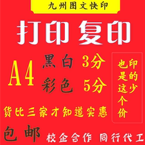 Online Print Copy Shop Service Book Exam Paper Flyer Information Print A3A4 Binding Black And White Color