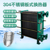 Bath 304 stainless steel industrial plate heat exchanger central heating cycle detachable cleaning cold and heat exchange