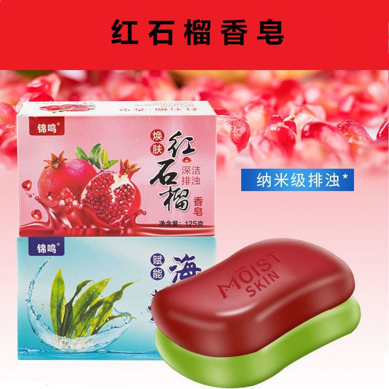 Home Men's Germicidal Wash-Face Wash Wash Soap All Over The Body Baby Red Pomegranate Soap back Box Armpit