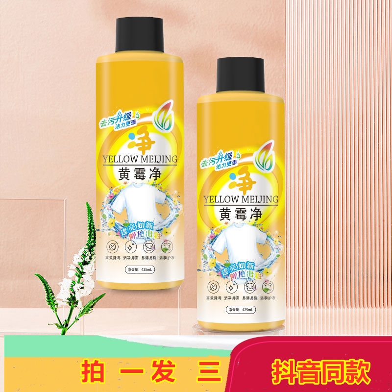 Yellow Mold Net Clothing Cleaning Agent Mold Natural Macular Active Oxygen Oil Stains Water Baby Child With Oxygen Powerful Powder White Plant