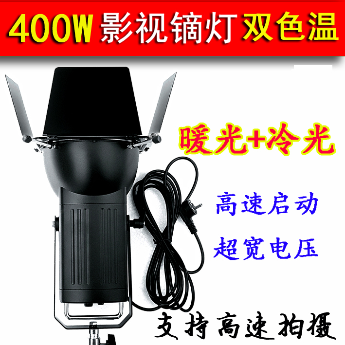 The new version of thunder shadow WX-400H two-color temperature dysprosium lamp (micro film video camera constant light sun)super LED