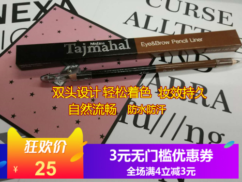 泰国mistine经典双头眉笔一头黑一头咖啡眉笔可化眉毛眼线