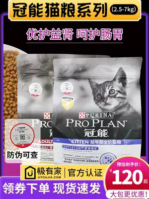 Crown kitten full-price cat food 2 5kg 7kg kitten blue cat British and American short cat staple food fattening hair gills