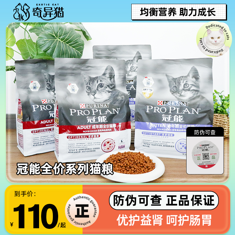 冠能幼猫成猫全价猫粮2.5kg/7kg幼猫蓝猫英美短猫咪主粮增肥发腮 Изображение 1