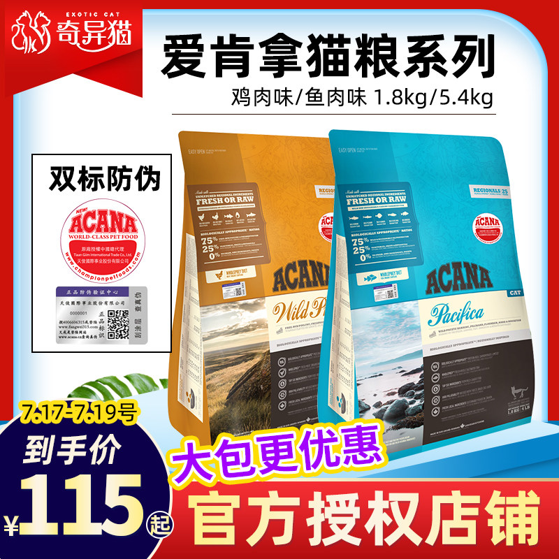 ACANA Cat Food Grain-free Chicken feast Fish Adult cat kitten food Cat main food Canada import