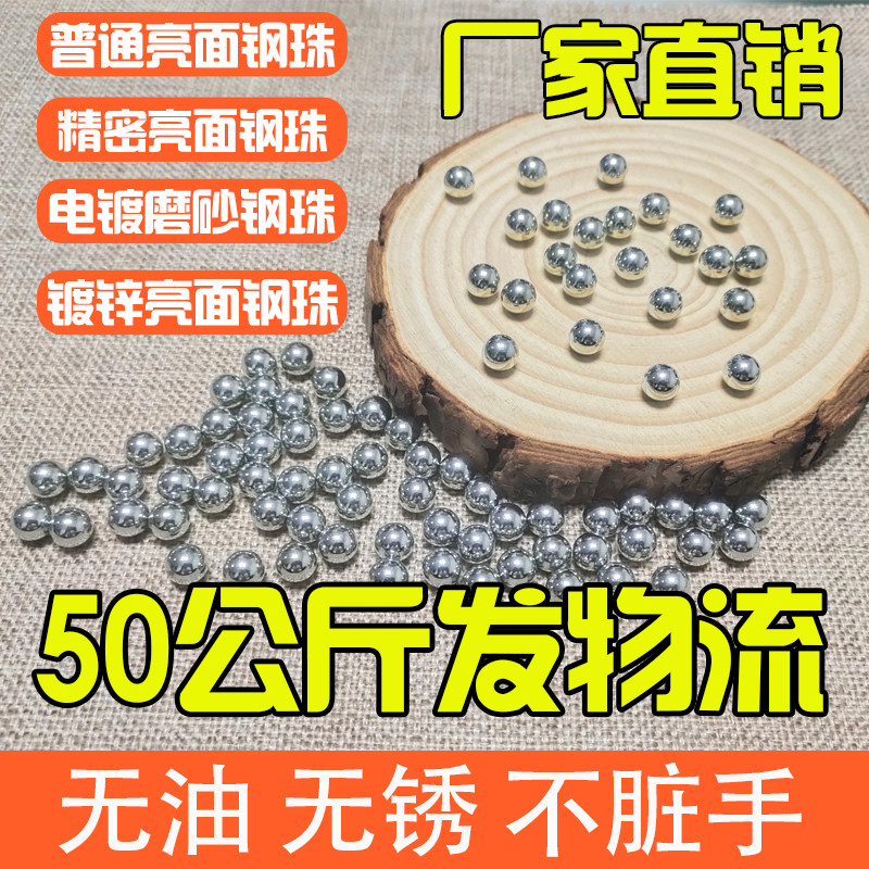 Slingshot steel ball 50 kg precision steel ball 8 mm marble 8.5m galvanized electroplated glossy surface 9mm10 frosted steel ball