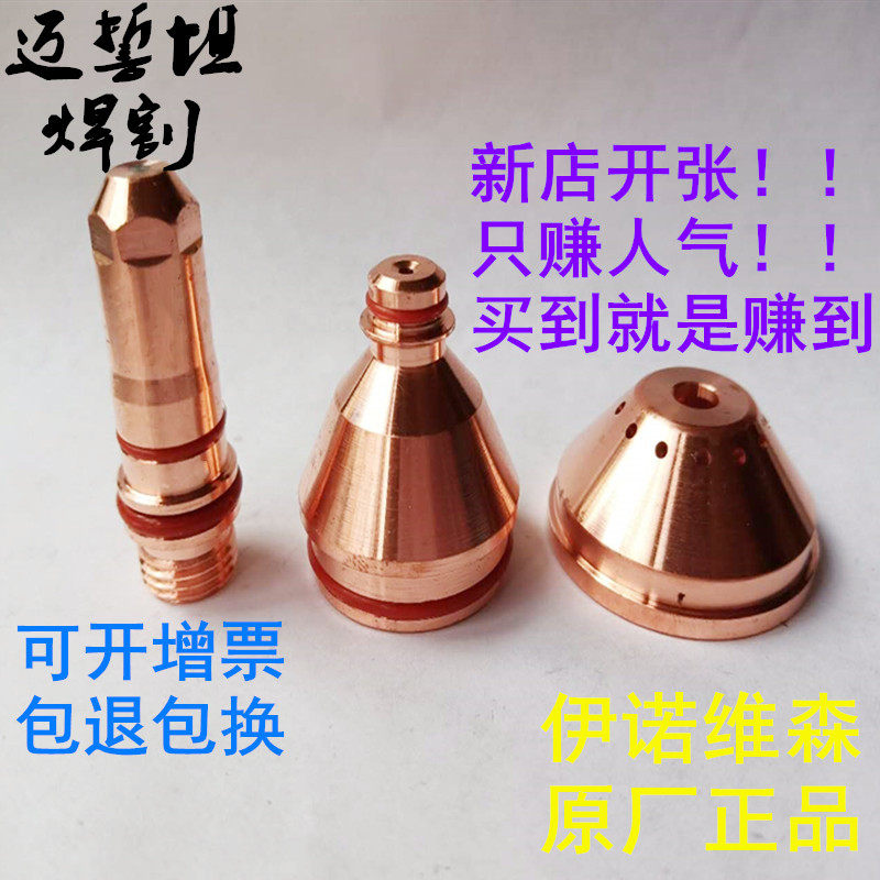 Original Inovison YH200 300 plasma cutting accessories cutting nozzle electrode nozzle protection cap swirl ring