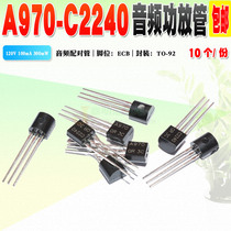 Spot new 2SA970 2SC2240 A970 C2240 transistor tube quality assurance 10