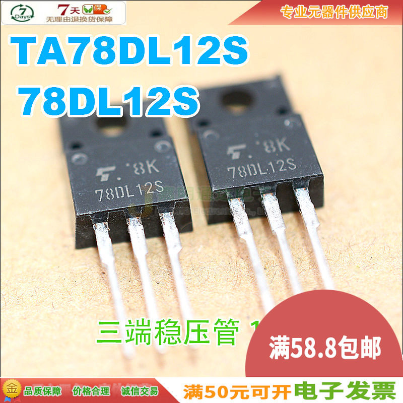 Spot original new TA78DL12S 78DL12S three-terminal voltage regulator IC 12V TO-220F quality assurance