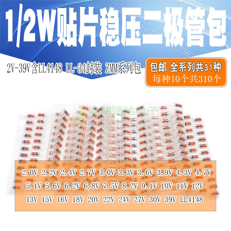 Value-added 1 2W patch voltage regulator diode package 0 5W 2V-39V 1N4148 LL-34 31 kinds of 10 each