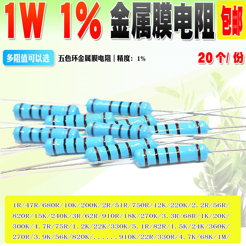1W metal film resistance 1% five-color ring resistance 1 ohm 100 ohm 2 2K 22K 220 82K 100K 1M
