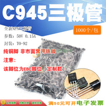 Spot 2SC945 C945 NPN triode EBC pin 0 15A50V copper foot Whole package (1000)