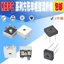 Off-the-shelf KBPC3510 KBPC5010 KBPC1010 KBPC610 1510 square single-phase bridge rectifier