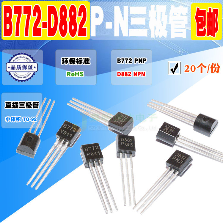 Spot new 2SD882 2SB772 D882 B772 triode straight plug TO-92 quality assurance